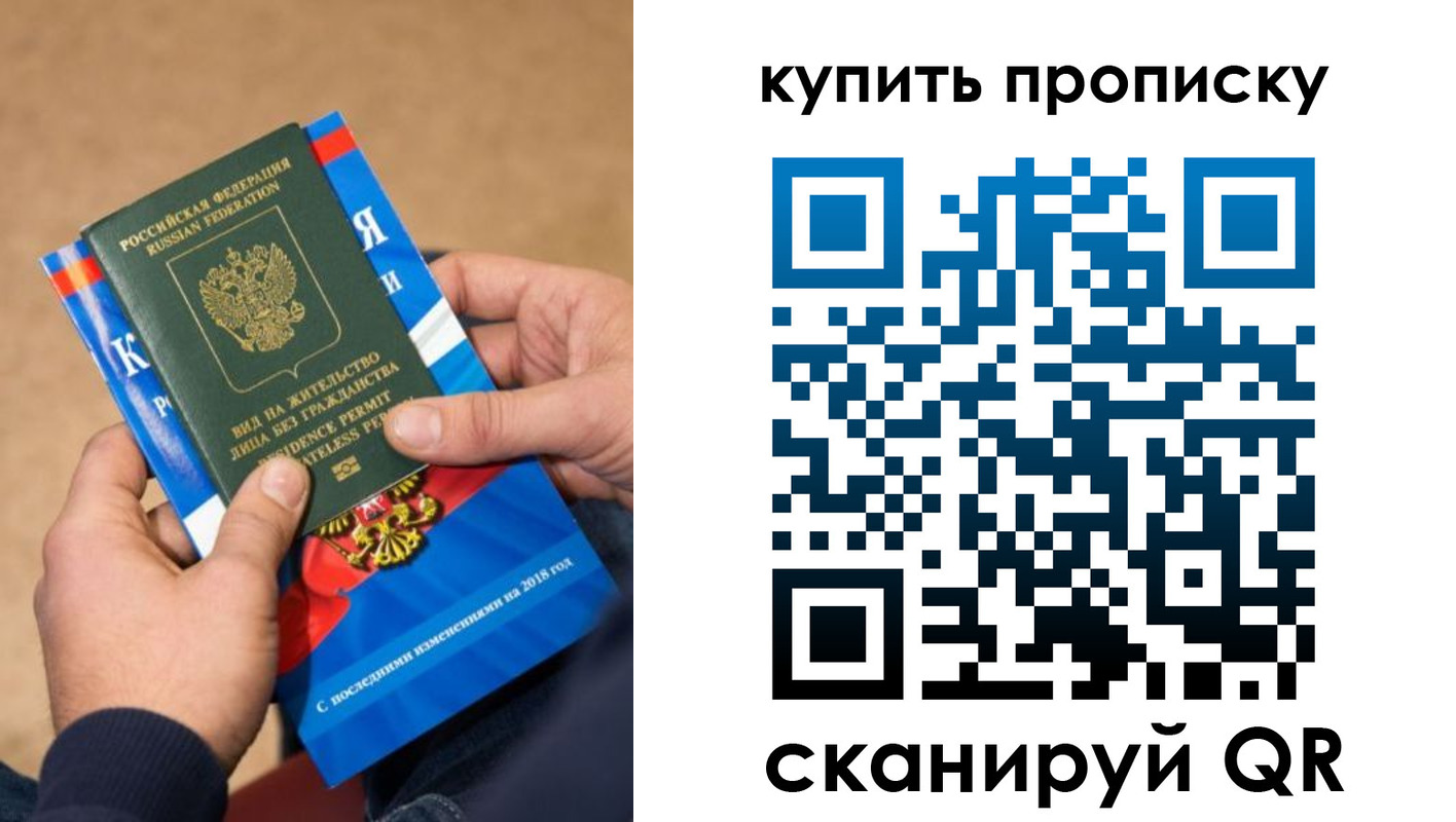 прописка паспорт в Зеленоградске