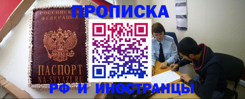 временная регистрация недорого в Зеленоградске