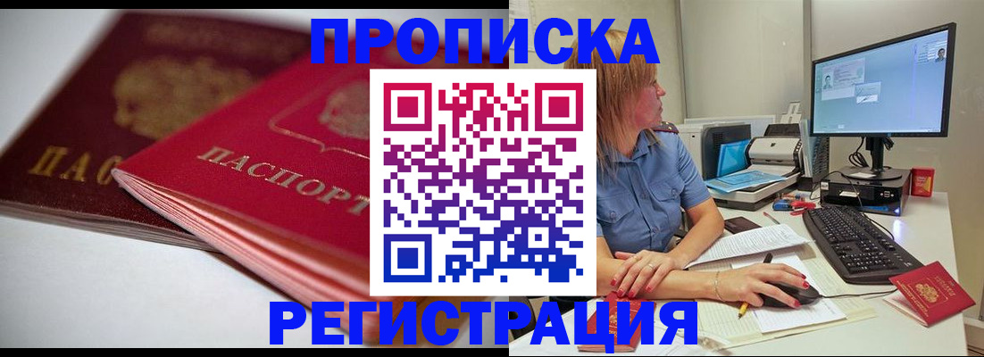 прописка гарантия в Зеленоградске