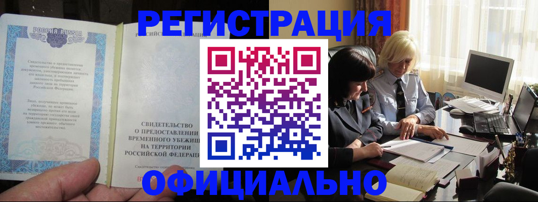 прописка штамп в Зеленоградске