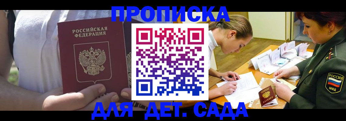 прописка 2025 в Зеленоградске