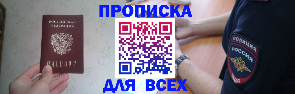 временная регистрация купить в Зеленоградске