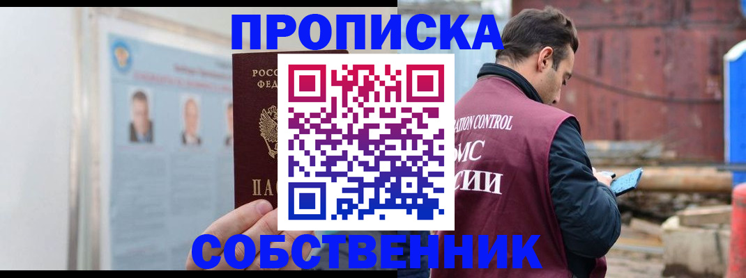 прописка законно в Зеленоградске