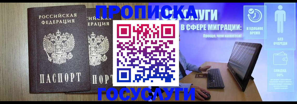 временная регистрация купить в Зеленоградске